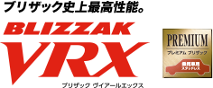 ¥Ö¥ê¥¶¥Ã¥¯»Ë¾åºÇ¹âÀǽ¡£ BLIZZAK VRX ¥Ö¥ê¥¶¥Ã¥¯ ¥ô¥¤¥¢¡¼¥ë¥¨¥Ã¥¯¥¹