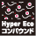 Hyper Eco コンパウンド