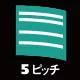 5ピッチランダムバリエーション・ブロック配列／