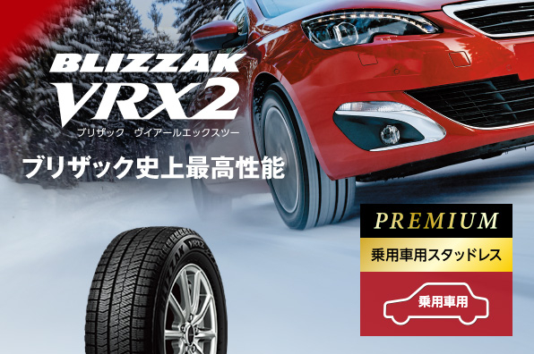 BLIZZAK VRX2