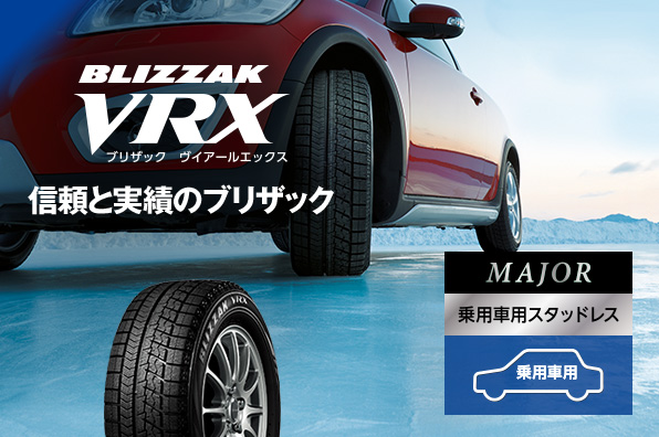 BLIZZAK VRX
