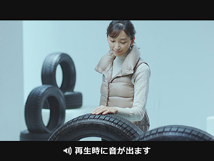 100人のちゃんと買い。(スタッドレスタイヤ)杏篇