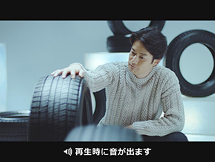 100人のちゃんと買い。(スタッドレスタイヤ)竹野内篇