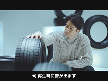 100人のちゃんと買い。（スタッドレスタイヤ）竹野内篇