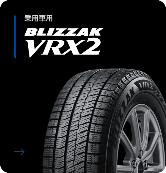 BLIZZAK VRX2