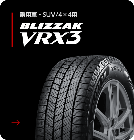 BLIZZAK VRX3