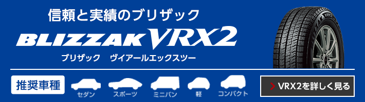 即納2021年日本製 95,920円 VRX2同パターン 235/50R18 (本州４本送料込)BLIZZAK ICE ブリザック アイス スタッドレス  ブリジストン t8HGxgj9Xl, 車、バイク、自転車 - gradbound.com