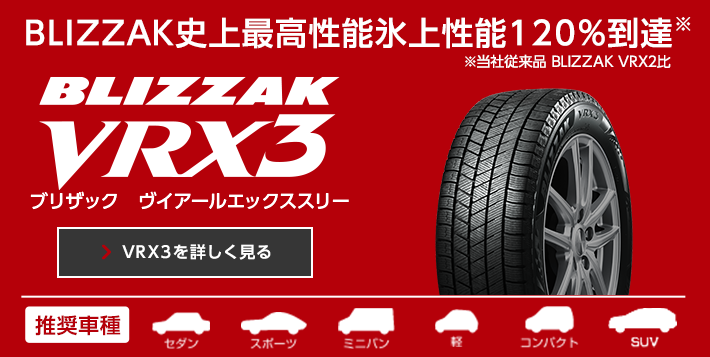 お見舞い 20インチ 255 40R20 101Q 2本 スタッドレス タイヤ BS ブリヂストン ブリザック VRX3 BRIDGESTONE  BLIZZAK PXR02031 H G