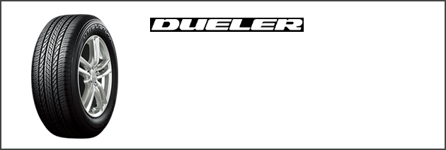 DUELER H/L 850 ブリヂストンのSUV用コンフォートタイヤ。オンロード／コンフォート[快適性能重視]