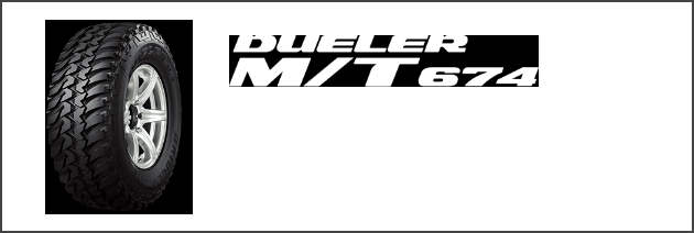DUELER M/T 674 ハードなマッドステージをも走破する本格オフロードタイヤ。 オフロード