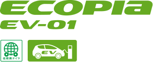 ECOPIA EV-01 低燃費タイヤ EV車