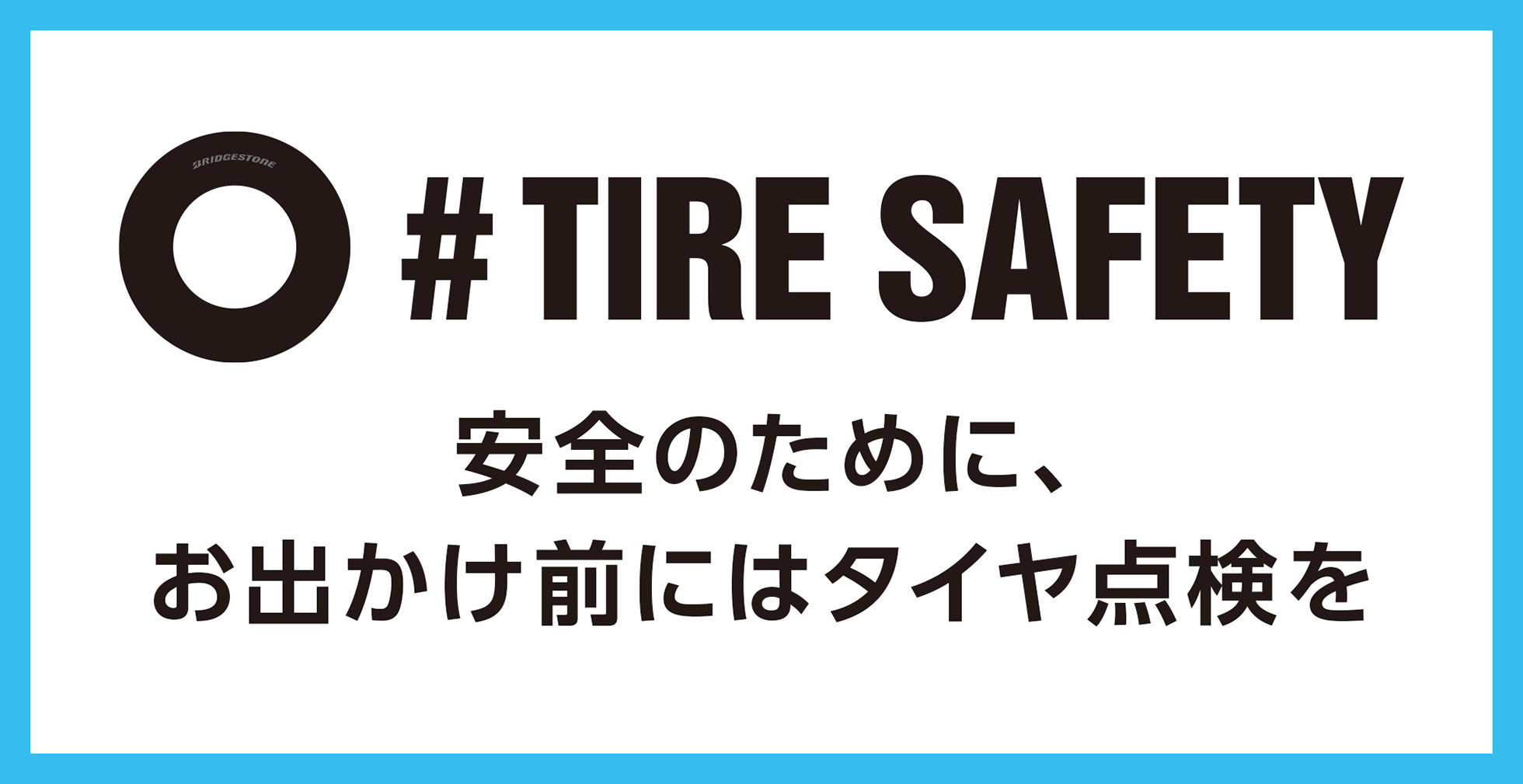 株式会社ブリヂストン タイヤサイト