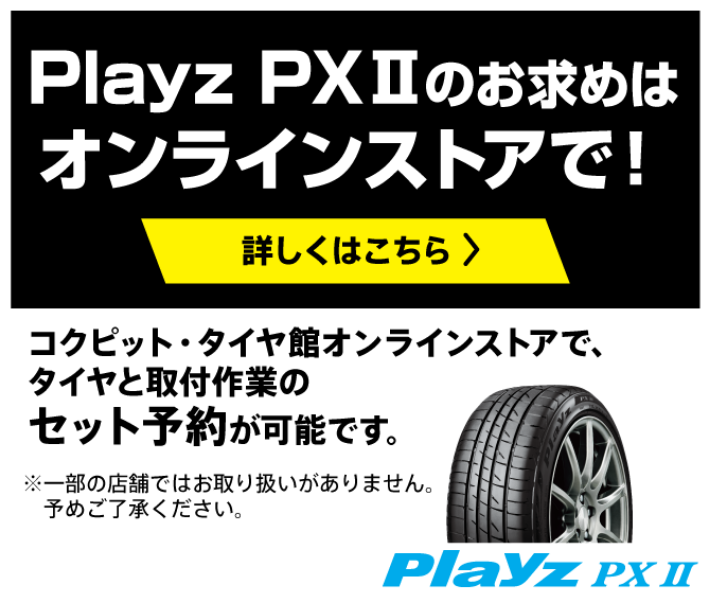 Playz PXII- 製品特徴 -雨に強い、長く強い。疲れにくいだけじゃない 
