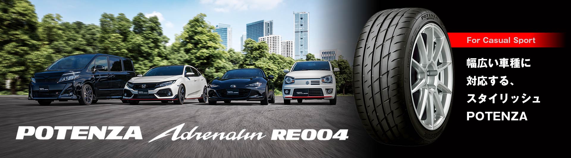 POTENZA Adrenalin RE004