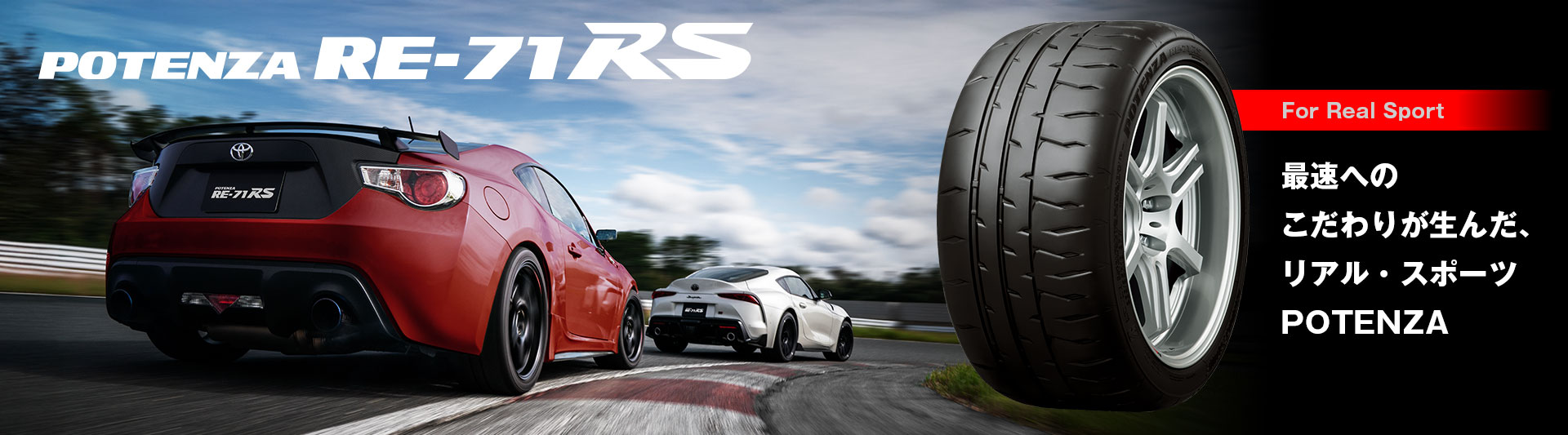 POTENZA RE-71RS