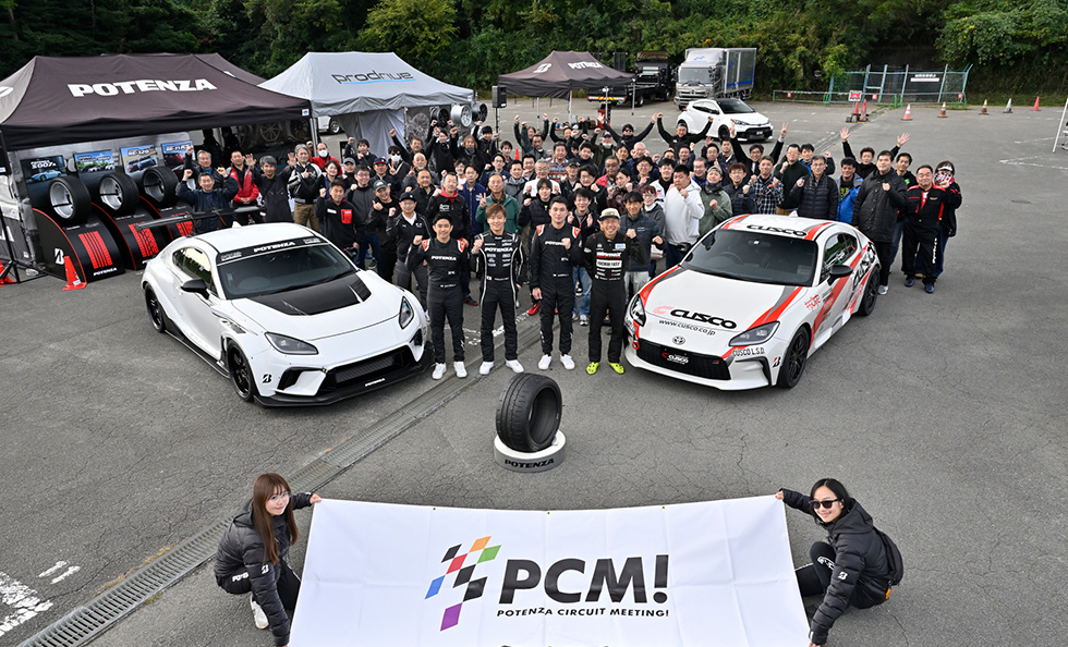 POTENZA CIRCUIT MEETING! ＠ 鈴鹿サーキット 南コース