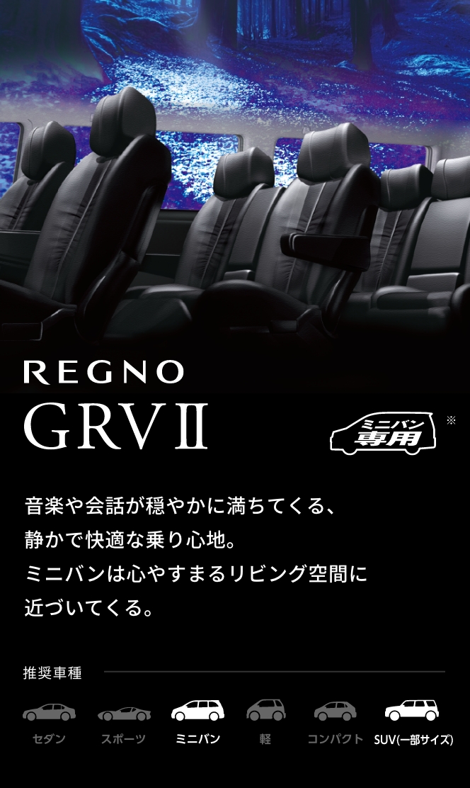 REGNO GR-VⅡ