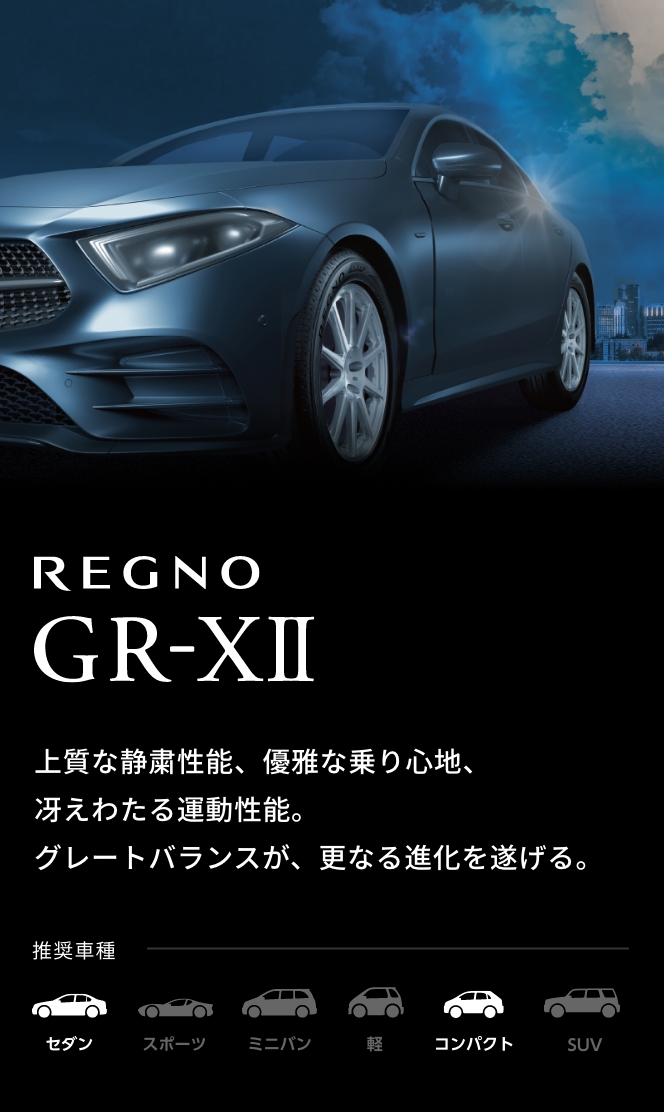 REGNO GR-XⅡ