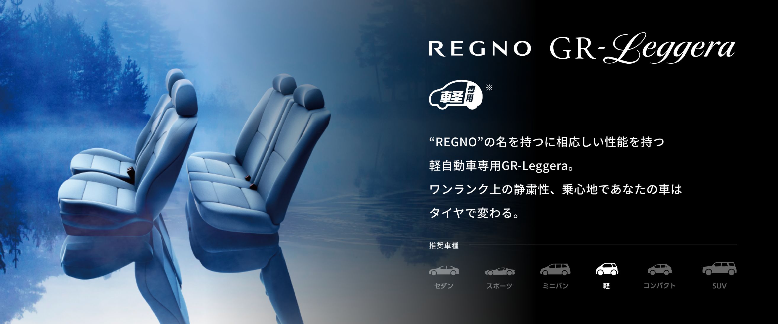 REGNO GR-Leggera