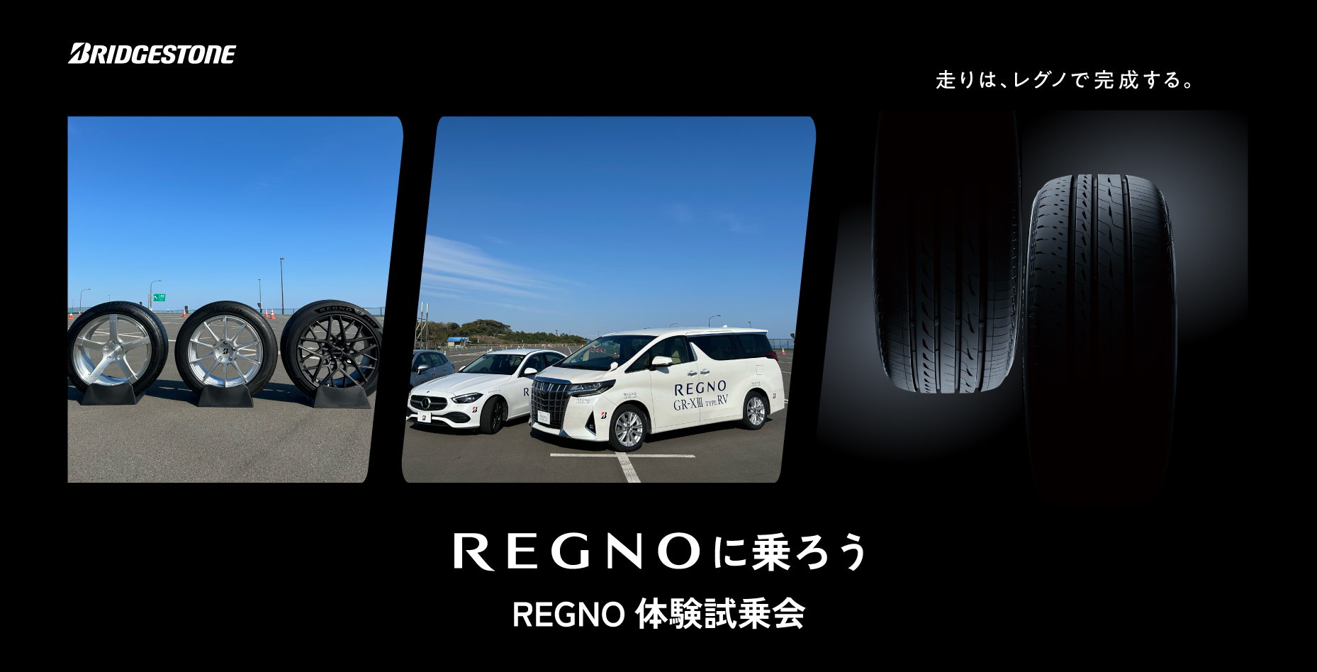 REGNOに乗ろう 体験試乗会レポート
