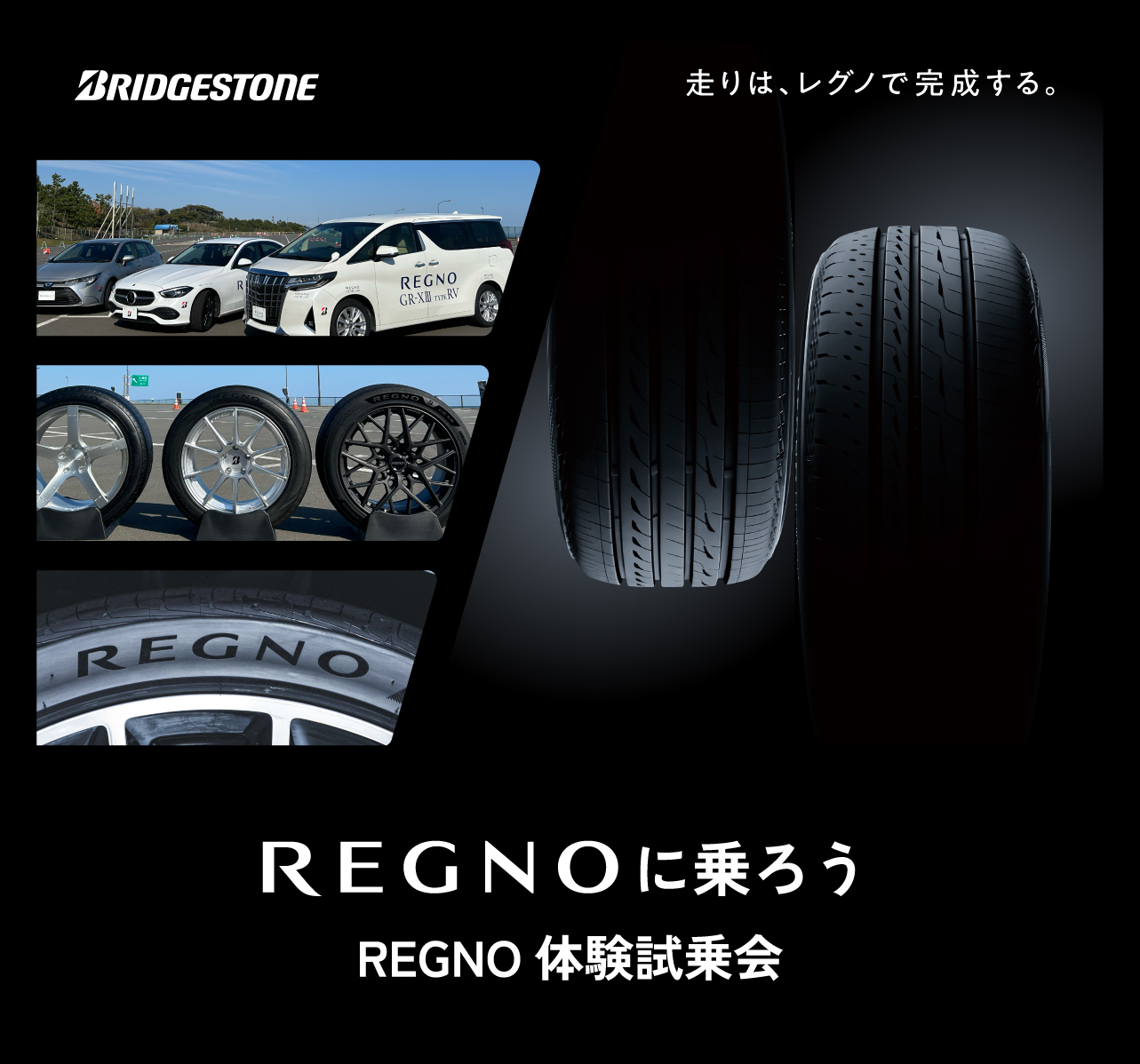 REGNOに乗ろう 体験試乗会レポート