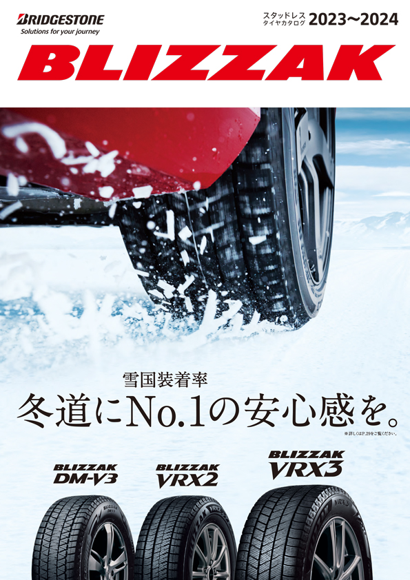 カタログPDFダウンロード - タイヤを探す（乗用車用） - 株式会社