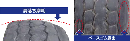 肩落ち摩耗　ベースゴム露出