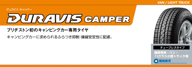 DURAVIS CAMPER - バン・小型トラック／バス用タイヤ - 株式会社 ...