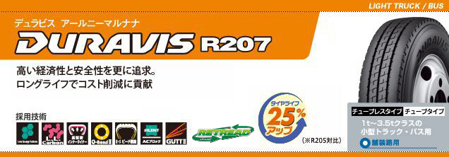 DURAVIS R207 - バン・小型トラック／バス用タイヤ - 株式会社ブリヂストン
