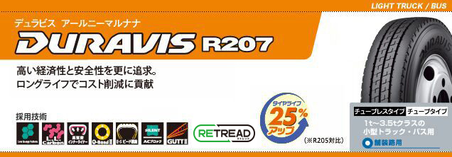 ブリヂストン □□BS デュラビス R207 205/80R17.5 120/118N□205/80/17.5 205-80-17.5 リブタイヤ ブリジストン□20580175