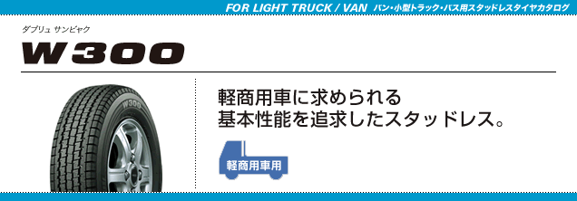 送料無料で出品中の商品は新品4本 145/80R12 80/78N LT BS W300 2023年製