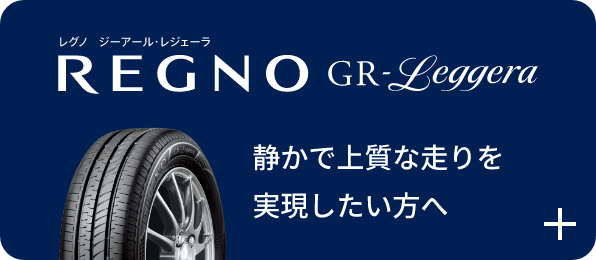 REGNO GR-Leggera