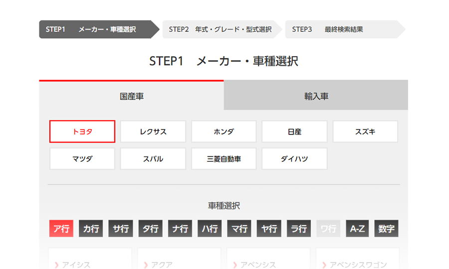 「メーカー」選択画面