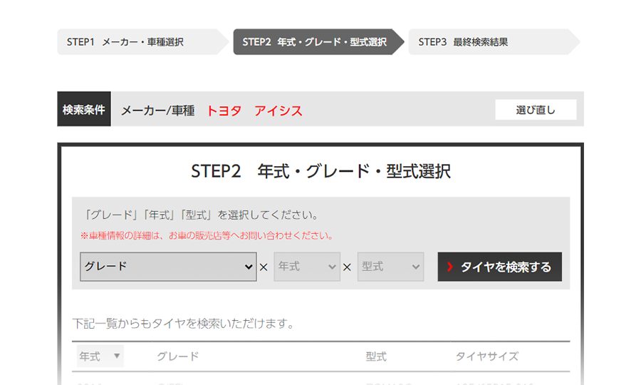 「グレード・年式・型式」選択画面